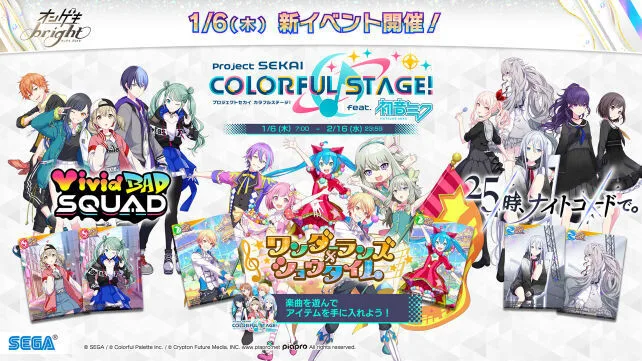 プロジェクトセカイ カラフルステージ！ feat. 初音ミク（イベント